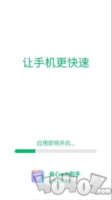 省心wifi助手