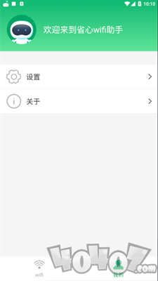 省心wifi助手