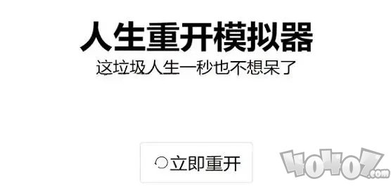 人生重开模拟器最长活多久 怎么增加寿命上限