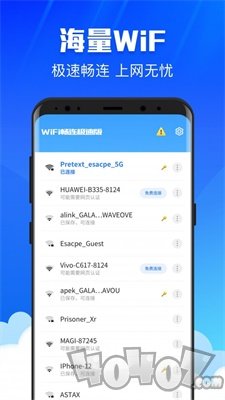 WiFi畅连极速