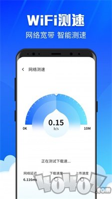 WiFi畅连极速