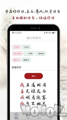 藏头诗情书