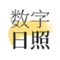 数字日照