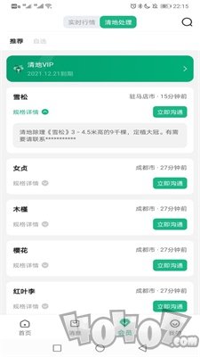 苗木客