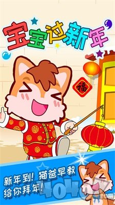 宝宝过新年