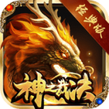 神之裁决