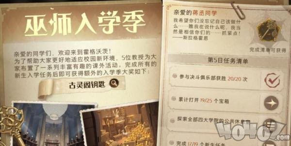 哈利波特魔法觉醒探索四大学院任务攻略 探索四大学院任务怎么做