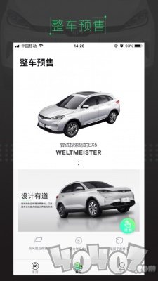 威马智行