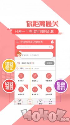 护士护师考试宝典