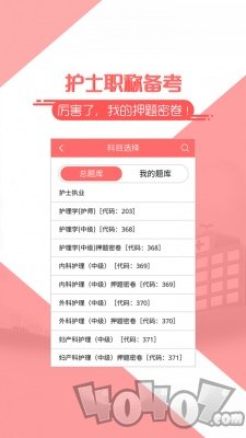 护士护师考试宝典