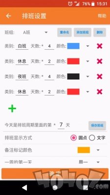 我的排班表
