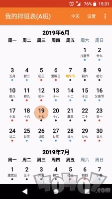 我的排班表