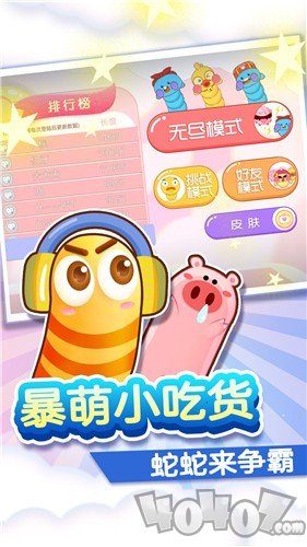 美少女贪食蛇