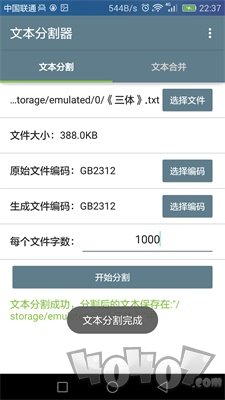 文本分割器