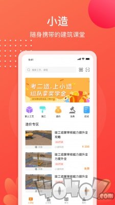 小造
