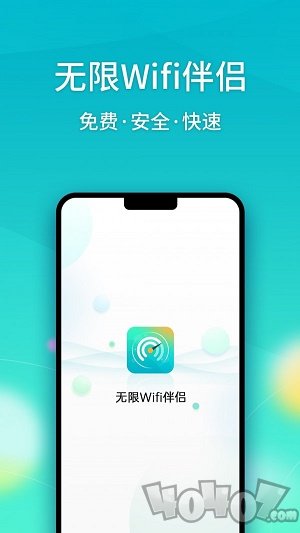 无限Wifi伴侣