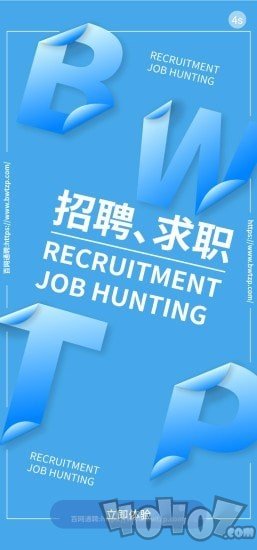百网通聘