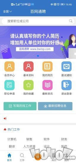 百网通聘