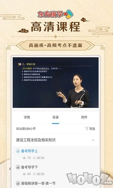 东方优学