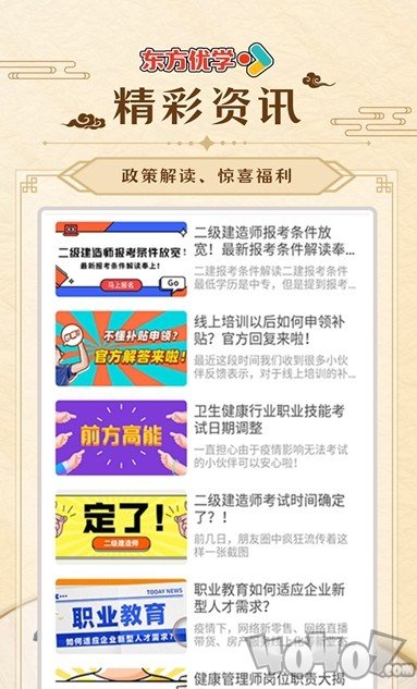 东方优学
