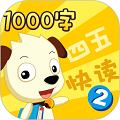 四五快读学汉字2