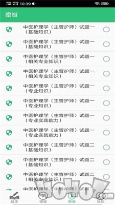 主管护师中医护理