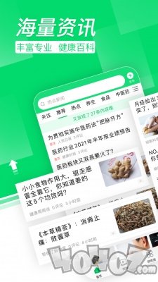 健康头条