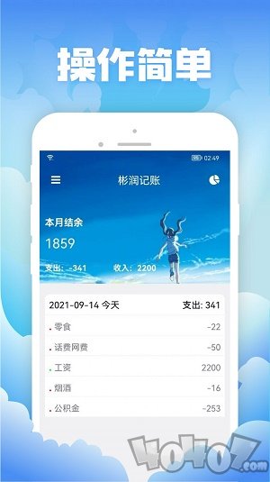 彬润记账
