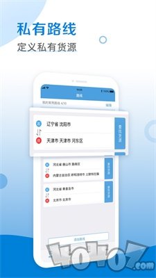 皓俊通司机端