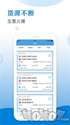 皓俊通司机端
