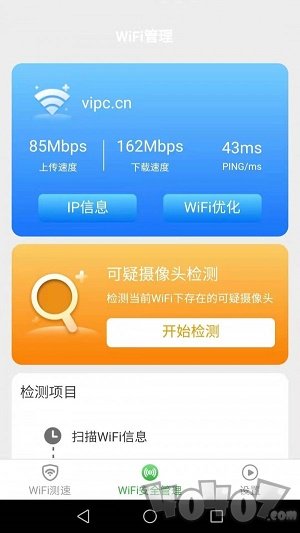 一点WIFI助手