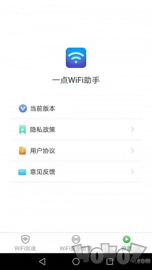 一点WIFI助手