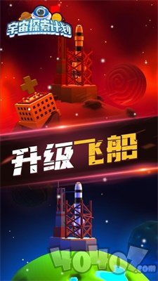 宇宙探索计划