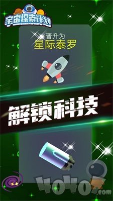 宇宙探索计划
