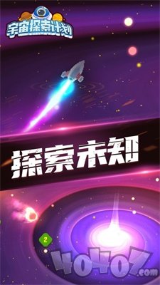 宇宙探索计划