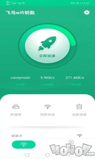 飞翔WiFi大师