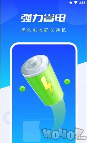 全能加速王