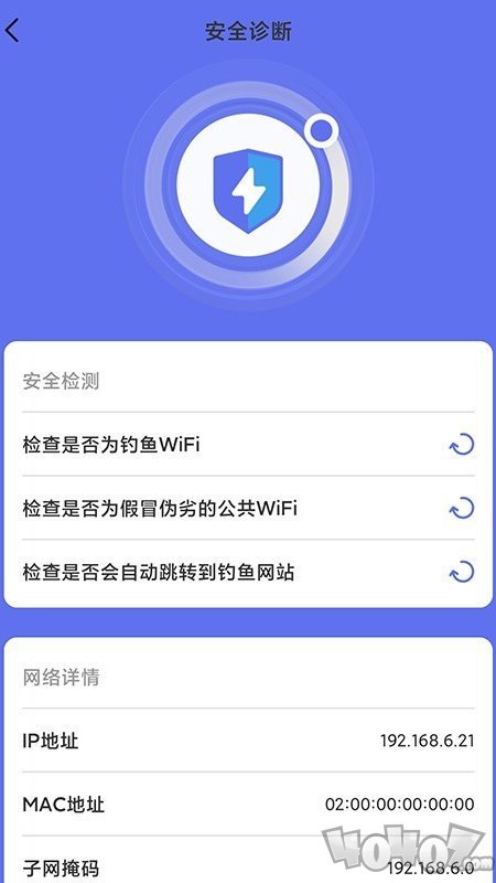 WiFi畅连管家