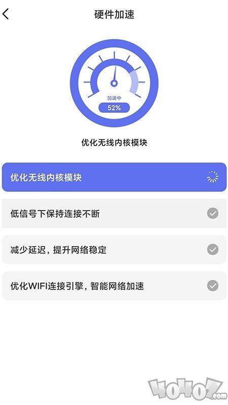 WiFi畅连管家