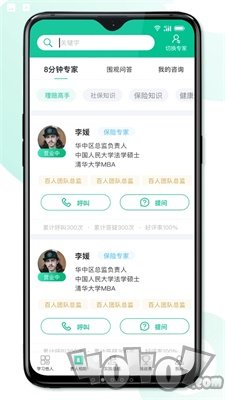 8分钟专家