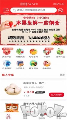 嗖嗖快购