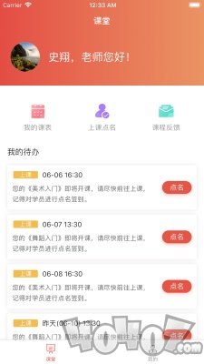 课袋管家教师端
