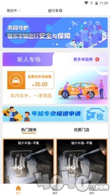 途行车保