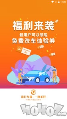 途行车保