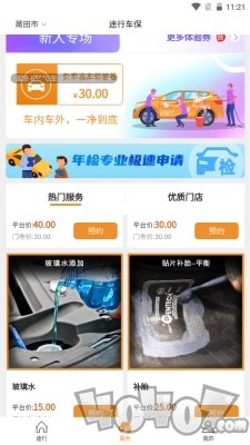 途行车保