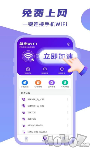 简连WiFi