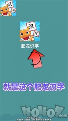 肥龙识字
