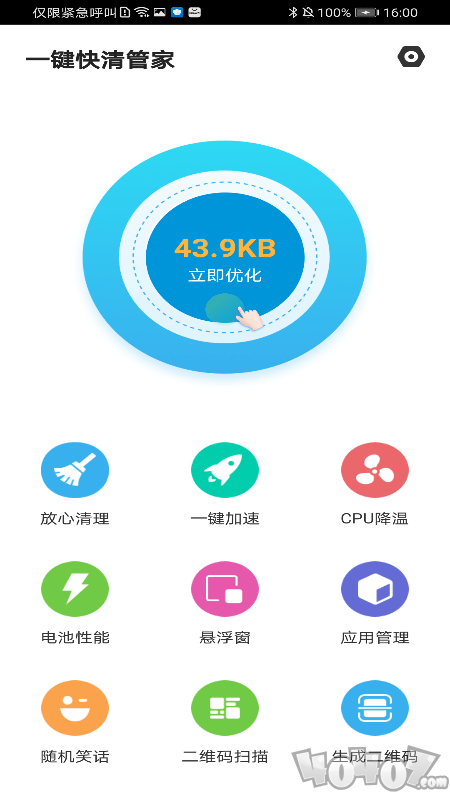 一键快清管家