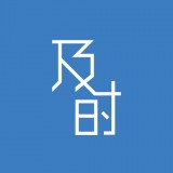 及时会私有云