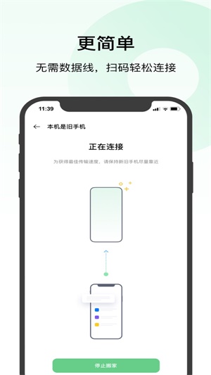 手机数据迁移